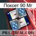 Поксет 90 Мг viagra5